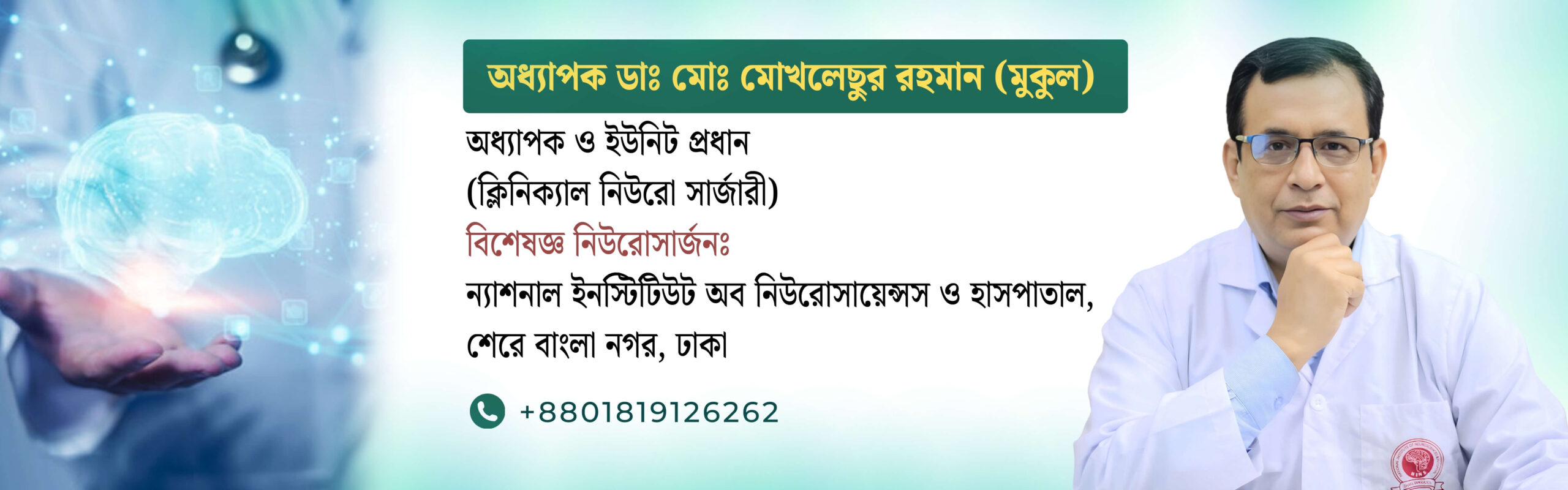 Prof. Dr. Moklasur Rahman Mukul Dekstop slider 2