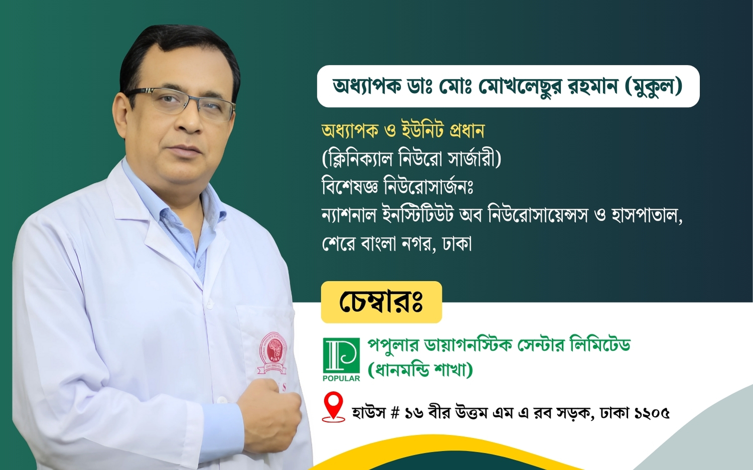 Prof. Dr. Moklasur Rahman Mukul Mobile slider 1