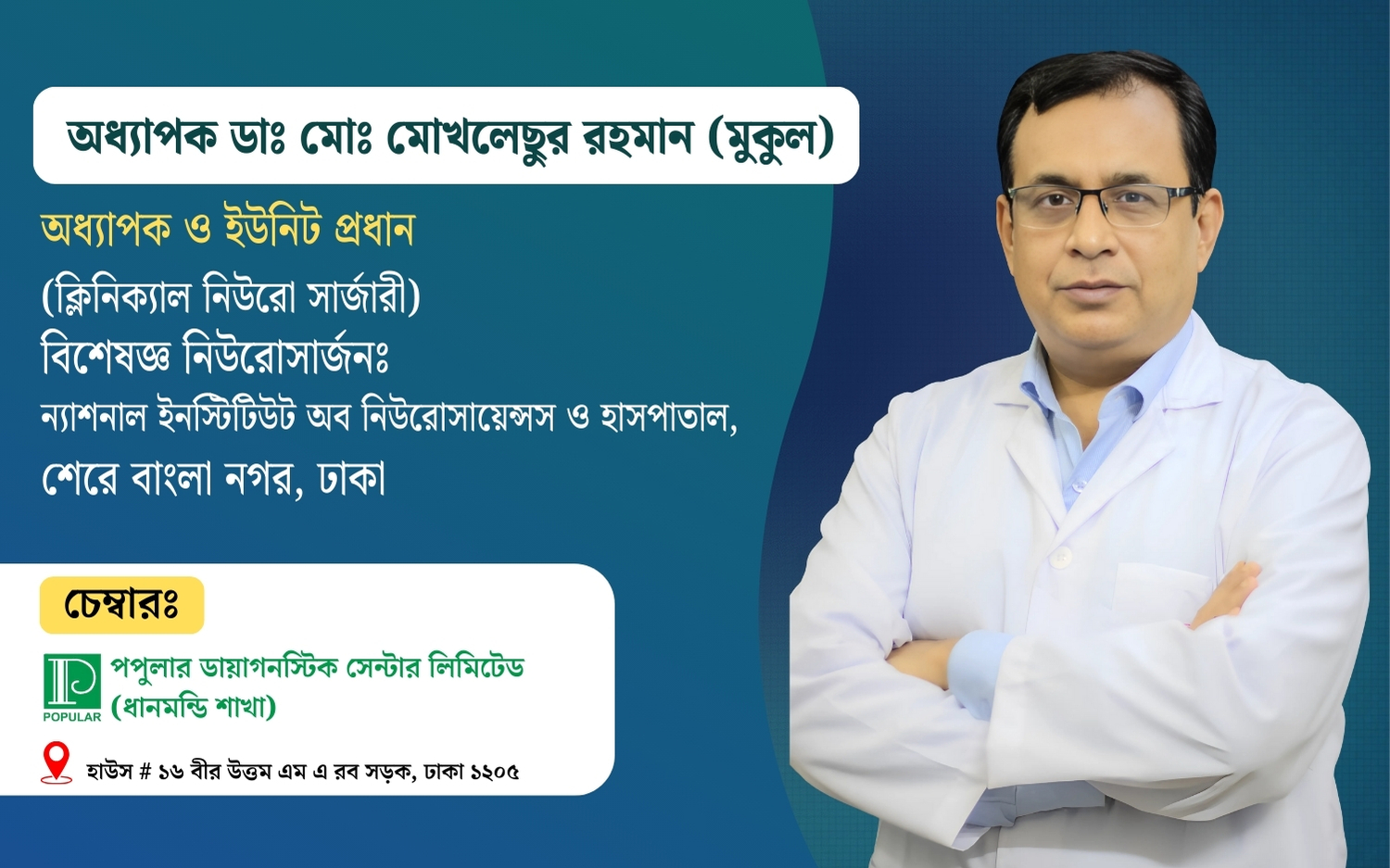 Prof. Dr. Moklasur Rahman Mukul Mobile slider 2